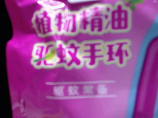 驅蚊手環