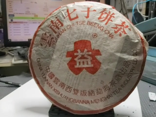 大益七子餅茶