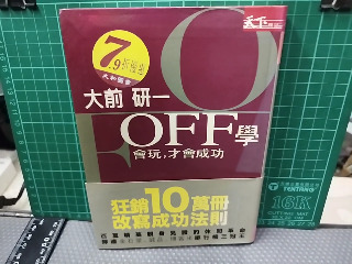 OFF學