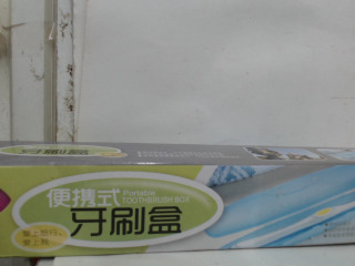 牙刷盒