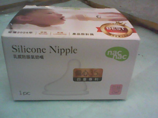 奶瓶奶嘴