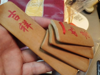 吉祥如意快板