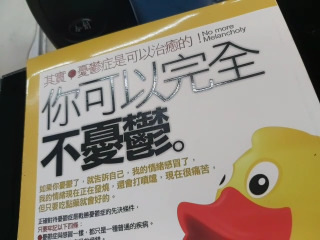 你可以完全 不憂鬱