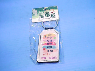 鑰匙圈