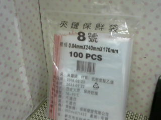8號夾鏈袋多入