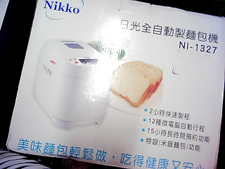 自動麵包機