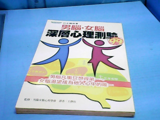 書-男腦女腦深層心理測驗