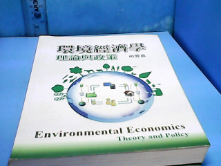 書-環境經濟學