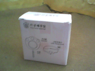 暖手寶