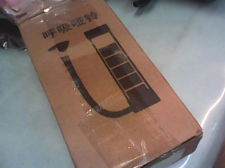 呼吸啞鈴