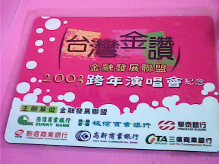 滑鼠墊