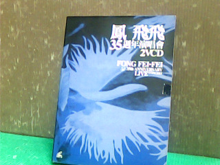 VCD-鳳飛飛35週年演唱會