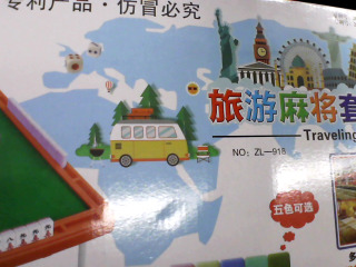 麻將套裝