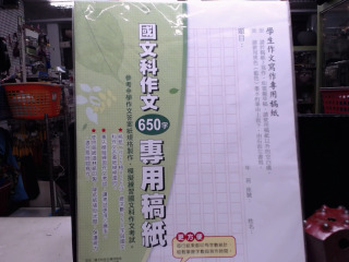 專用稿紙