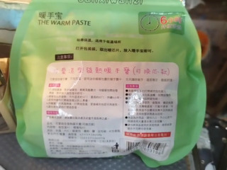 長效暖手寶