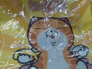 提袋
