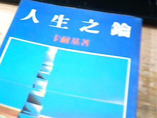 書 人生之鑰