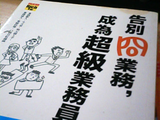 書 告別囧業務