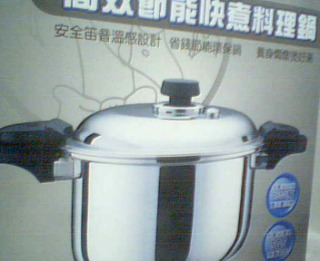 節能鍋