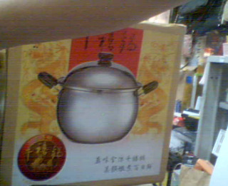大湯鍋