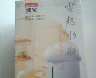 電熱水瓶