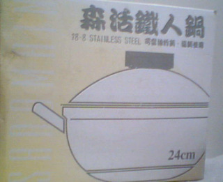 湯鍋油炸鍋