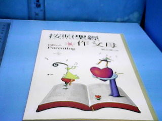 書-按照聖經做父母