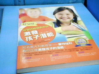 書-激發孩子淺能