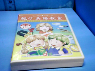 CD親子美語教室