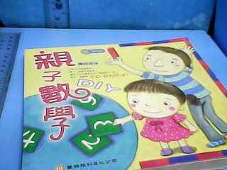 書-親子數學