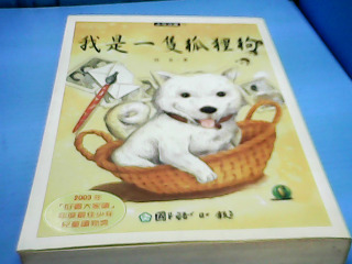 書-我是一隻狐狸狗