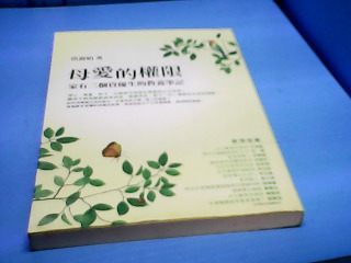 書-母愛的權限