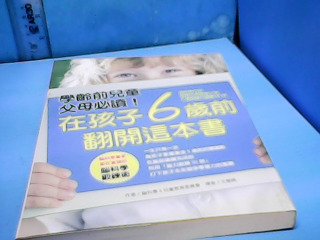 書-在孩子6歲前翻開這本書