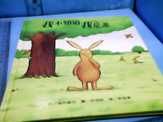 童書-我不知道我是誰