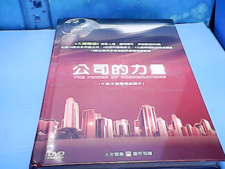 dvd公司的力量