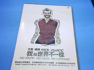 DVD我和世界不一樣