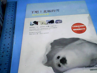 書-下吧 北極的雪