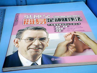 書-吳師父簡易足部健康法