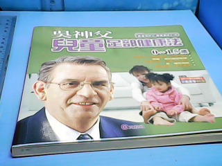 書-吳師父兒童足部健康法