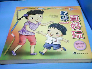 書-數學真好玩