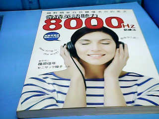 書-奇蹟英語聽力