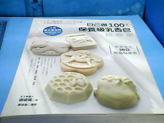 書-自己做100保養及乳香皂