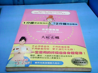 書-1分鐘骨盆瘦身術