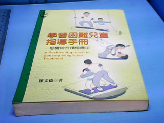 書-學習困難兒童指導手冊