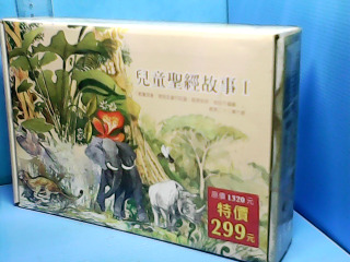 童書-兒童聖經故事