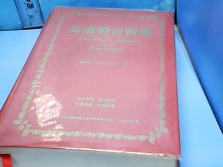 書-美語發音寶典