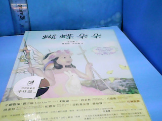 書-蝴蝶朵朵