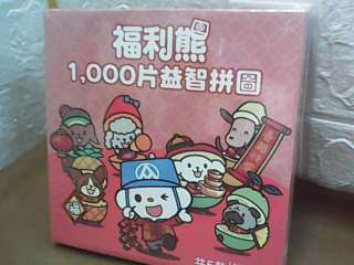 拼圖