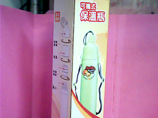 保溫瓶