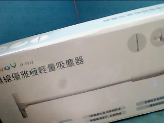 全新吸塵器